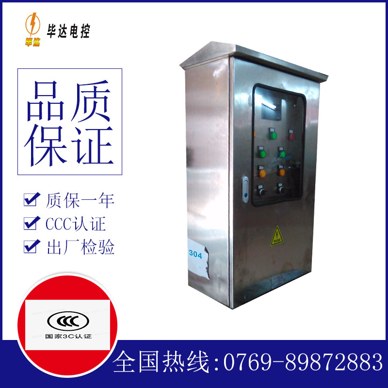 内丘不锈钢配电箱