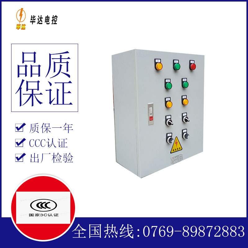 内丘电控箱